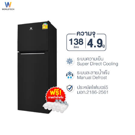 ตู้เย็น 2 ประตู WORLDTECH รุ่น WT-RF138 ขนาด 4.9 คิว ความจุ 138 ลิตร สีดำ_10